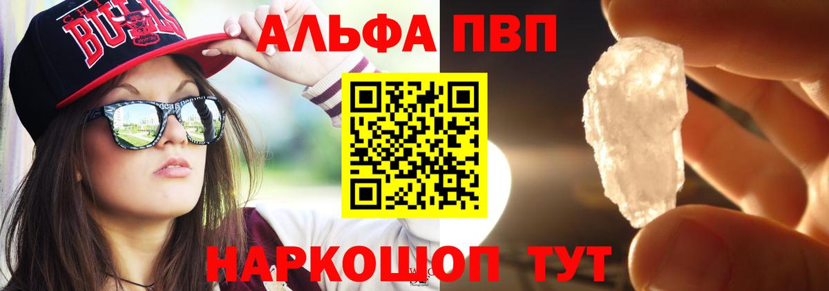 Alpha-PVP Crystall  Alfa_PVP Соль  Джанкой  Alfa_PVP СК  Вход с VPN 