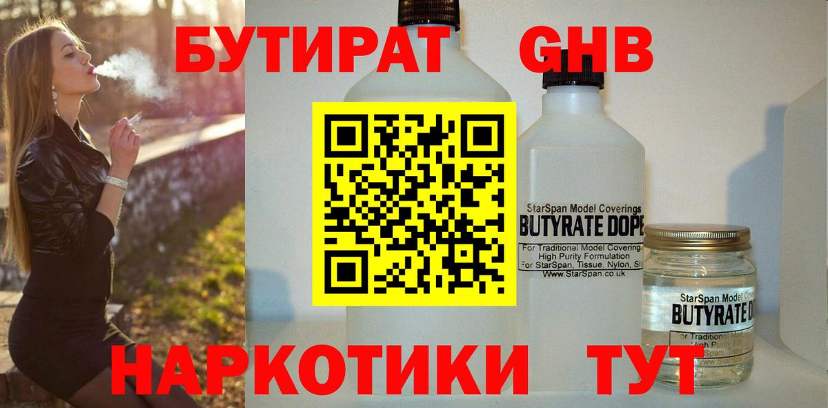Джанкой  БУТИРАТ Butirat  Вход с VPN 