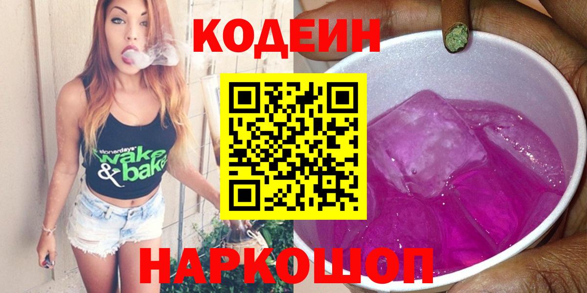 Кодеин напиток Lean (лин)  магазин продажи   Джанкой  Вход с VPN  Кодеин Purple Drank 