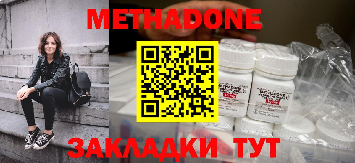 МЕТАДОН кристалл  Вход с VPN  Метадон methadone  Джанкой 